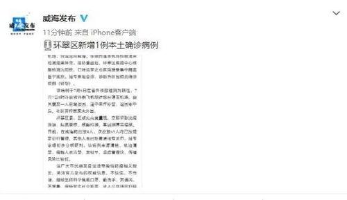 威海爆料最新消息疫情,多区域调整防控措施,防控形势持续关注 第1张 威海爆料最新消息疫情,多区域调整防控措施,防控形势持续关注 第1张