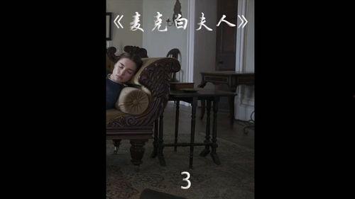 麦克白夫人在线观看,权力欲望下的悲剧人生 第2张 麦克白夫人在线观看,权力欲望下的悲剧人生 第2张